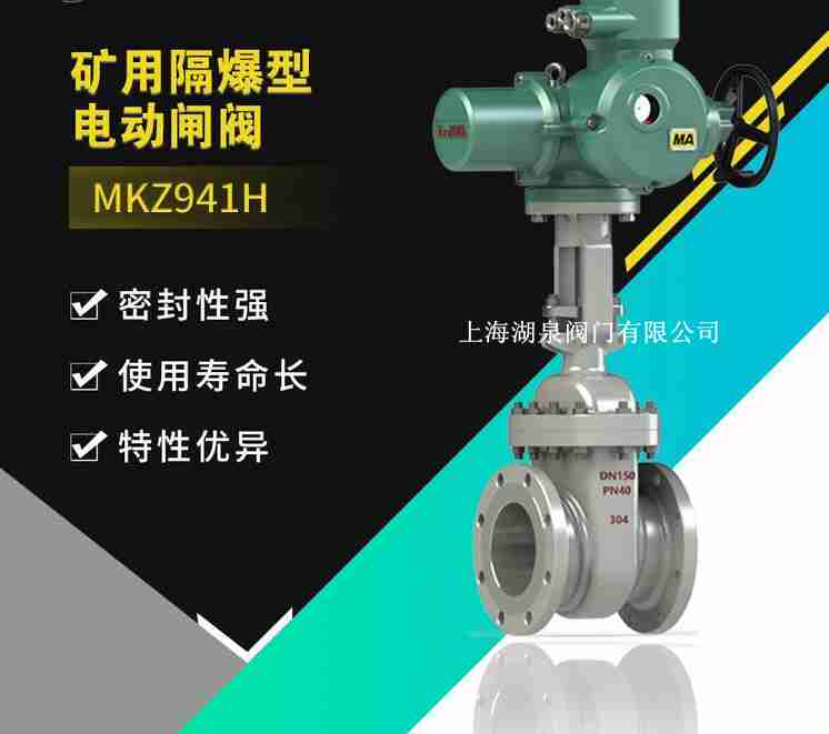 礦用隔爆型電動(dòng)閘閥(Z9B41H、MZB941H-16c,25