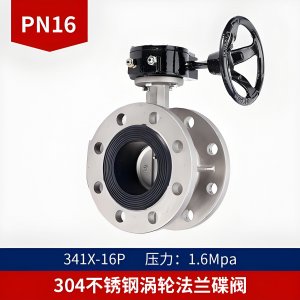 不銹鋼蝶閥D341X-16P， DN300法蘭連接316L材質(zhì)